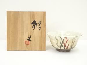 音羽山房　番浦史郎造　草文鉢（共箱）